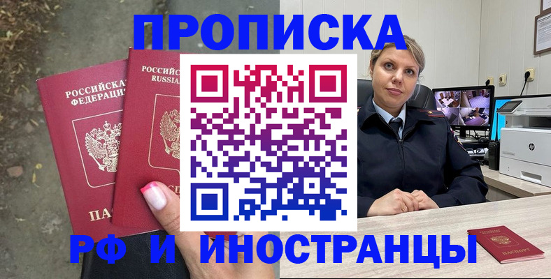 прописка в Сланцах
