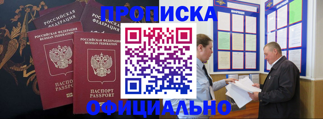 прописка в Сланцах