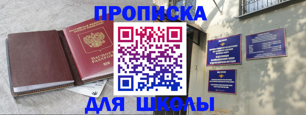 купить прописку в Сланцах