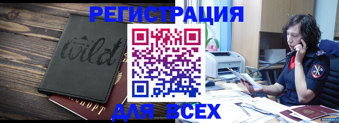 прописка иностранных граждан в Сланцах